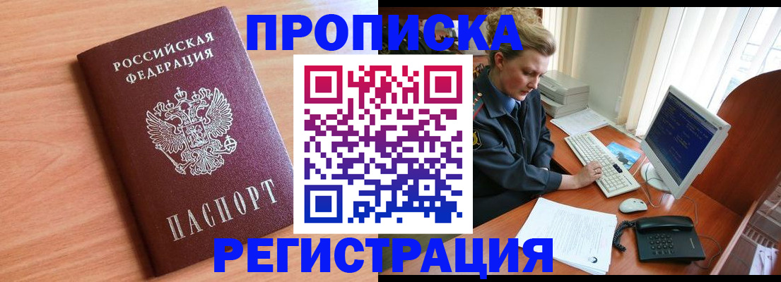 прописка 2025 в Ирбите